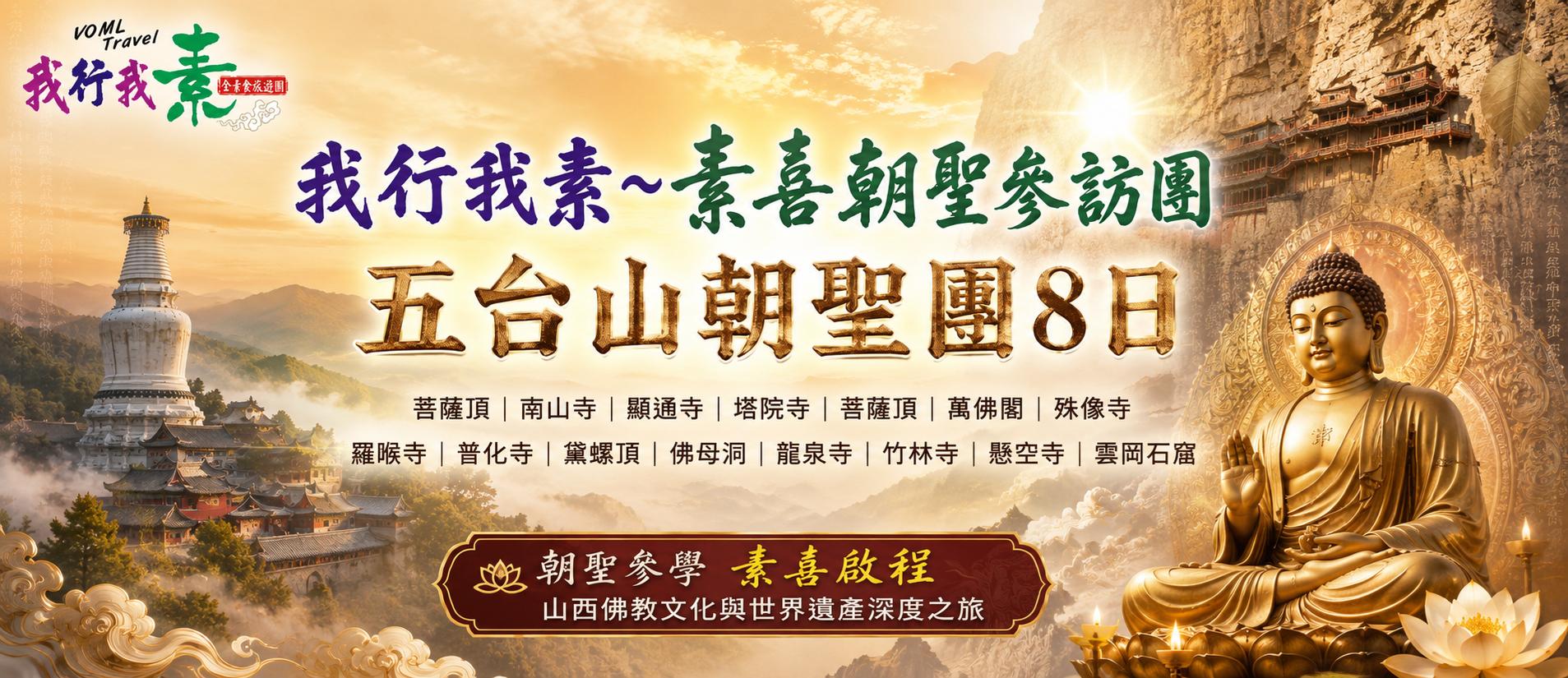 五台山8日